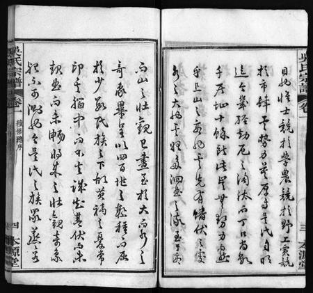 湖北吴氏族谱-吴氏宗谱 [32卷](别名：吴氏续修宗谱、Wu Shi Zong Pu、吴氏宗谱).pdf电子版插图5