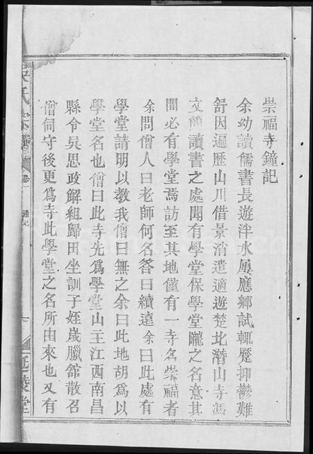 湖北吴氏族谱-吴氏宗谱 [5卷,首1卷](别名：吴氏大成宗谱).pdf电子版插图1