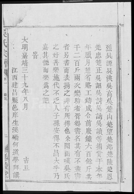 湖北吴氏族谱-吴氏宗谱 [5卷,首1卷](别名：吴氏大成宗谱).pdf电子版插图3