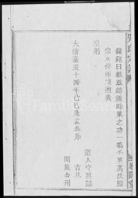 湖北吴氏族谱-吴氏宗谱 [5卷,首1卷](别名：吴氏大成宗谱).pdf电子版插图4