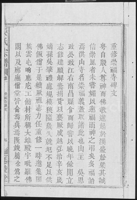 湖北吴氏族谱-吴氏宗谱 [5卷,首1卷](别名：吴氏大成宗谱).pdf电子版插图5