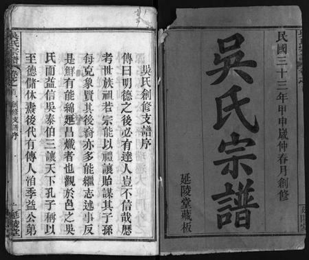 湖北吴氏族谱-吴氏宗谱 [7卷,首2卷](别名：Wu Shi Zong Pu、吴氏宗谱).pdf电子版插图2