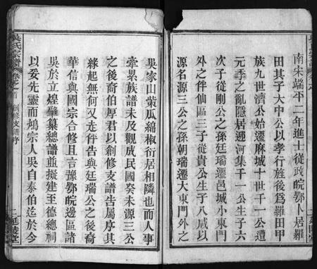 湖北吴氏族谱-吴氏宗谱 [7卷,首2卷](别名：Wu Shi Zong Pu、吴氏宗谱).pdf电子版插图3