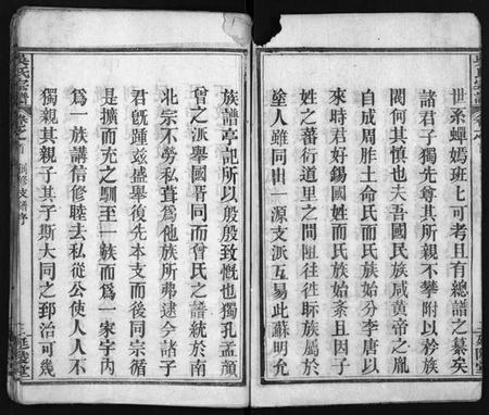 湖北吴氏族谱-吴氏宗谱 [7卷,首2卷](别名：Wu Shi Zong Pu、吴氏宗谱).pdf电子版插图4