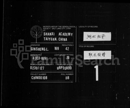 湖北吴氏族谱-吴氏宗谱 [残卷](别名：黄陂吴氏三分大房创修宗谱).pdf电子版插图2