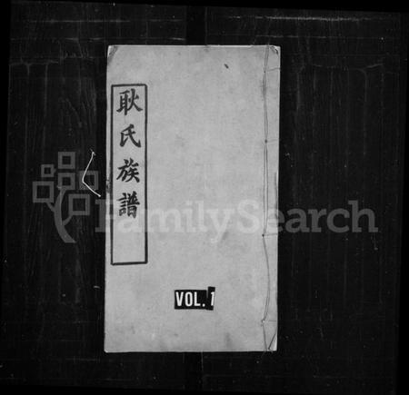 湖北吴氏族谱-吴氏宗谱 [残卷](别名：黄陂吴氏三分大房创修宗谱).pdf电子版插图3