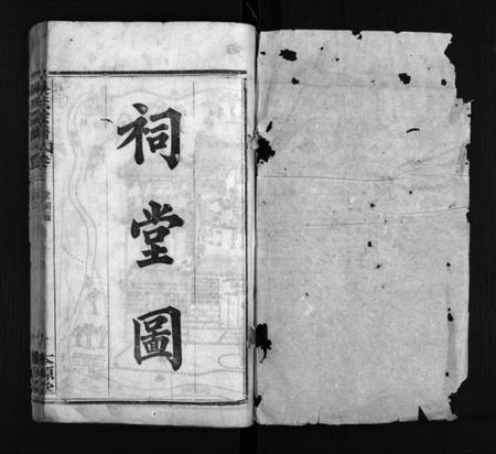 湖北吴氏族谱-吴氏宗谱 [残卷](别名：Wu Shi Zong Pu、吴氏宗谱).pdf电子版插图2