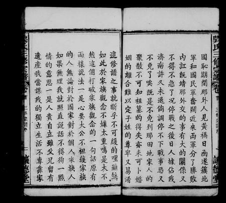 湖北吴氏族谱-吴孝子宗谱 [6卷,首1卷](别名：吴孝子宗谱、吴氏宗谱).pdf电子版插图2