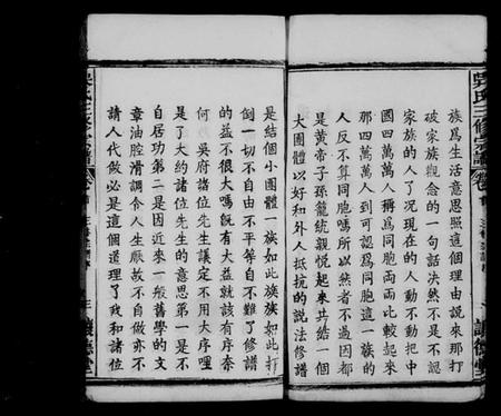 湖北吴氏族谱-吴孝子宗谱 [6卷,首1卷](别名：吴孝子宗谱、吴氏宗谱).pdf电子版插图3