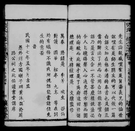 湖北吴氏族谱-吴孝子宗谱 [6卷,首1卷](别名：吴孝子宗谱、吴氏宗谱).pdf电子版插图4