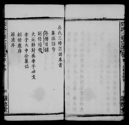 湖北吴氏族谱-吴孝子宗谱 [6卷,首1卷](别名：吴孝子宗谱、吴氏宗谱).pdf电子版插图5