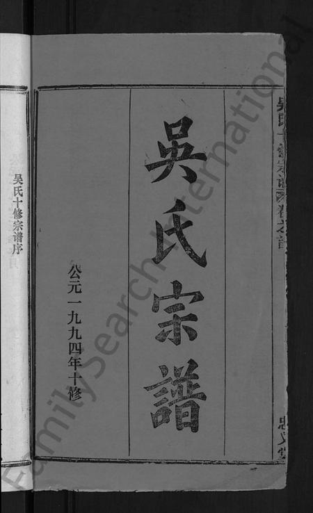 湖北吴氏族谱-吴氏十修宗谱 [24卷](别名：吴氏宗谱、延陵吴氏十修宗谱、吴氏宗谱).pdf电子版插图2
