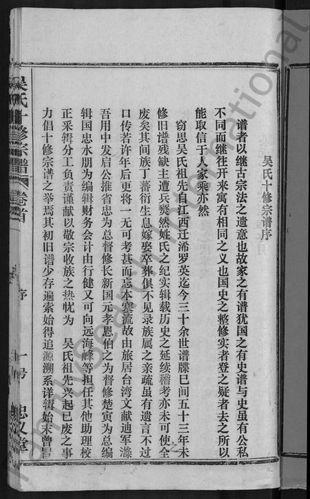 湖北吴氏族谱-吴氏十修宗谱 [24卷](别名：吴氏宗谱、延陵吴氏十修宗谱、吴氏宗谱).pdf电子版插图3