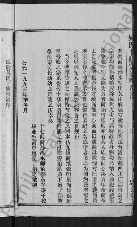 湖北吴氏族谱-吴氏十修宗谱 [24卷](别名：吴氏宗谱、延陵吴氏十修宗谱、吴氏宗谱).pdf电子版插图4