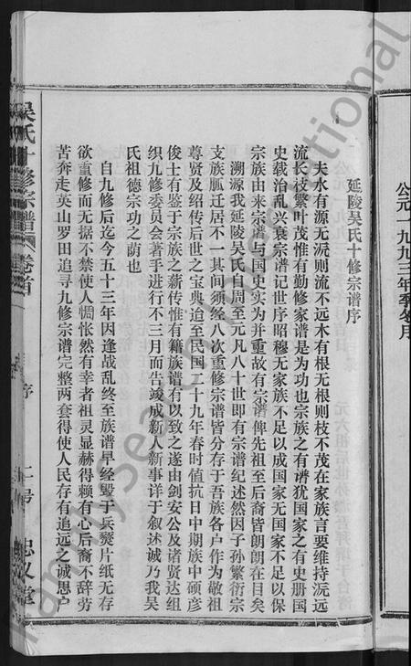 湖北吴氏族谱-吴氏十修宗谱 [24卷](别名：吴氏宗谱、延陵吴氏十修宗谱、吴氏宗谱).pdf电子版插图5