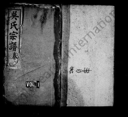 湖北吴氏族谱-吴氏宗谱 [10卷](别名：吴氏重修宗传).pdf电子版