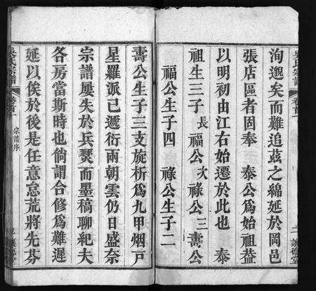 湖北吴氏族谱-吴氏宗谱 [12卷,首2卷](别名：黄冈吴氏宗谱、Wu Shi Zong Pu、吴氏宗谱).pdf电子版插图4