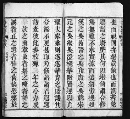 湖北吴氏族谱-吴氏宗谱 [12卷,首2卷](别名：黄冈吴氏宗谱、Wu Shi Zong Pu、吴氏宗谱).pdf电子版插图5