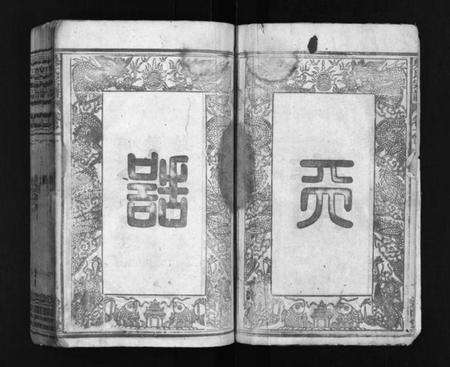 湖北吴氏族谱-吴氏宗谱 [12卷](别名：吴氏宗谱、Wu Shi Zong Pu).pdf电子版插图3