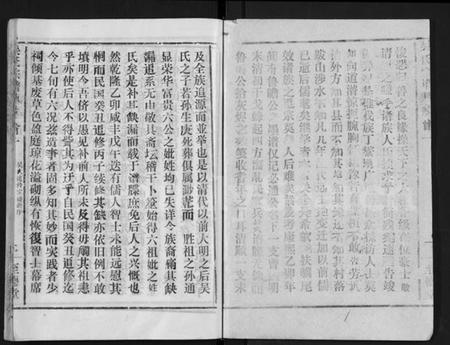 湖北吴氏族谱-吴氏宗谱 [16卷,首2卷](别名：Wu Shi Zong Pu).pdf电子版插图2