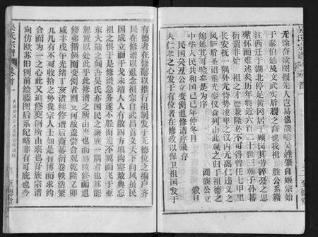 湖北吴氏族谱-吴氏宗谱 [16卷,首2卷](别名：Wu Shi Zong Pu).pdf电子版插图3