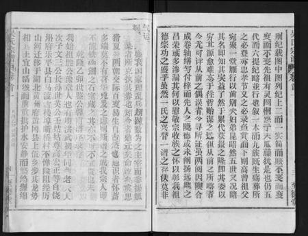 湖北吴氏族谱-吴氏宗谱 [16卷,首2卷](别名：Wu Shi Zong Pu).pdf电子版插图4