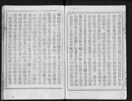 湖北吴氏族谱-吴氏宗谱 [16卷,首2卷](别名：Wu Shi Zong Pu).pdf电子版插图5