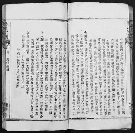 湖北吴氏族谱-吴氏宗谱 [17卷,首末各1卷](别名：Wu Shi Zong Pu).pdf电子版插图2