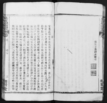 湖北吴氏族谱-吴氏宗谱 [17卷,首末各1卷](别名：Wu Shi Zong Pu).pdf电子版插图3