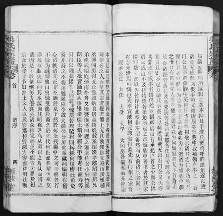 湖北吴氏族谱-吴氏宗谱 [17卷,首末各1卷](别名：Wu Shi Zong Pu).pdf电子版插图4