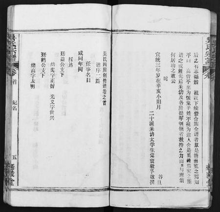 湖北吴氏族谱-吴氏宗谱 [17卷,首末各1卷](别名：Wu Shi Zong Pu).pdf电子版插图5