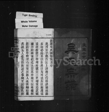 湖北吴氏族谱-吴氏宗谱[11卷首末各1卷](别名：黄陂吴氏创修族谱).pdf电子版插图2