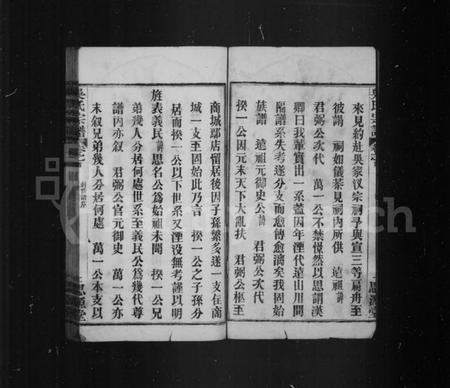 湖北吴氏族谱-吴氏宗谱[11卷首末各1卷](别名：黄陂吴氏创修族谱).pdf电子版插图3