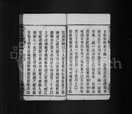 湖北吴氏族谱-吴氏宗谱[11卷首末各1卷](别名：黄陂吴氏创修族谱).pdf电子版插图4