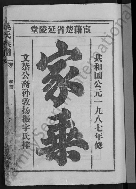 湖北吴氏族谱-吴氏族谱 [15卷首2卷](别名：江汉联宗总谱).pdf电子版插图3