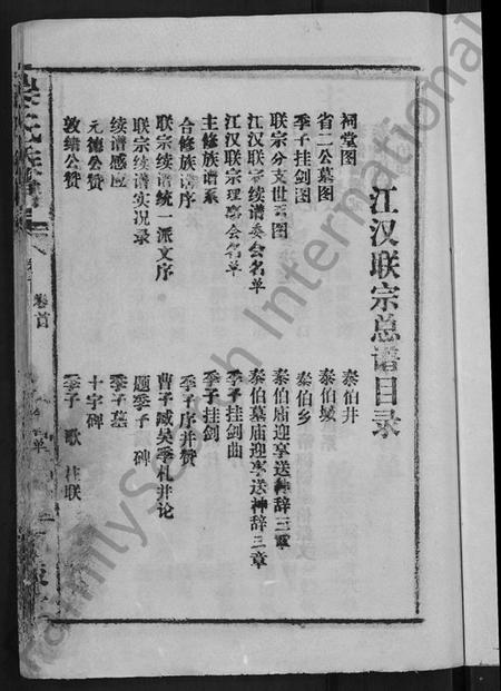 湖北吴氏族谱-吴氏族谱 [15卷首2卷](别名：江汉联宗总谱).pdf电子版插图5