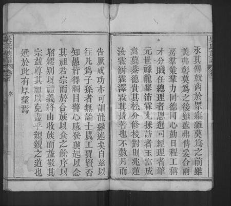 湖北吴氏族谱-吴氏族谱 [卷数不详](别名：Wu Shi Zu Pu、吴氏族谱、Wu Family Genealogy from Macheng Hubei Province China).pdf电子版插图3