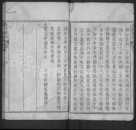 湖北吴氏族谱-吴氏族谱 [卷数不详](别名：Wu Shi Zu Pu、吴氏族谱、Wu Family Genealogy from Macheng Hubei Province China).pdf电子版插图5