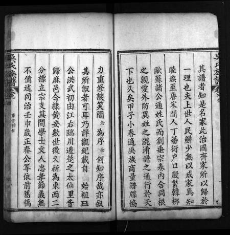 湖北吴氏族谱-吴氏族谱[10卷,含首2卷](别名：Wu Shi Zong Pu).pdf电子版插图3