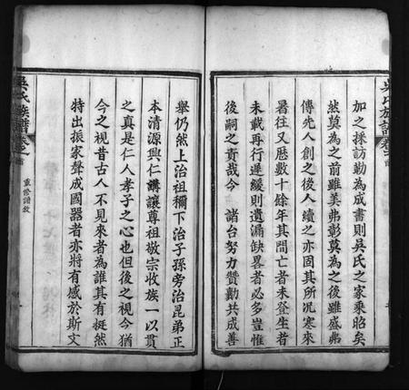 湖北吴氏族谱-吴氏族谱[10卷,含首2卷](别名：Wu Shi Zong Pu).pdf电子版插图4