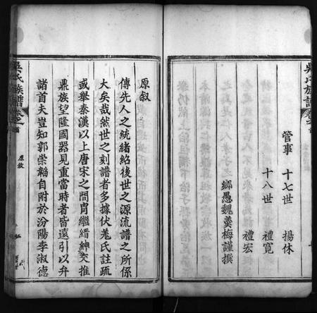 湖北吴氏族谱-吴氏族谱[10卷,含首2卷](别名：Wu Shi Zong Pu).pdf电子版插图5