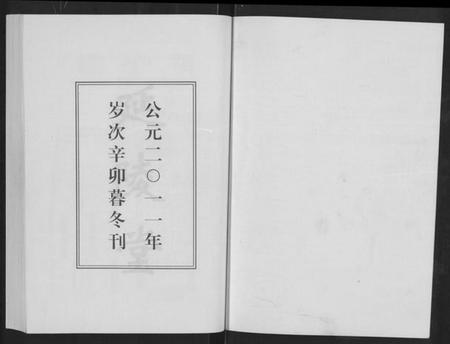 湖北吴氏族谱-吴氏宗谱 [11卷,首3卷](别名：延陵堂楚北吴氏宗谱).pdf电子版插图1
