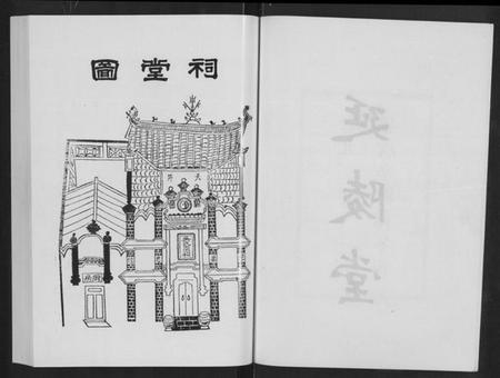 湖北吴氏族谱-吴氏宗谱 [11卷,首3卷](别名：延陵堂楚北吴氏宗谱).pdf电子版插图3