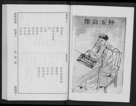 湖北吴氏族谱-吴氏宗谱 [11卷,首3卷](别名：延陵堂楚北吴氏宗谱).pdf电子版插图5