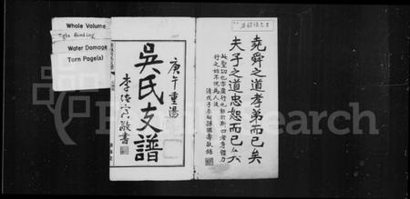 湖北吴氏族谱-(来凤)吴氏支谱(别名：来凤吴氏支谱).pdf电子版插图2