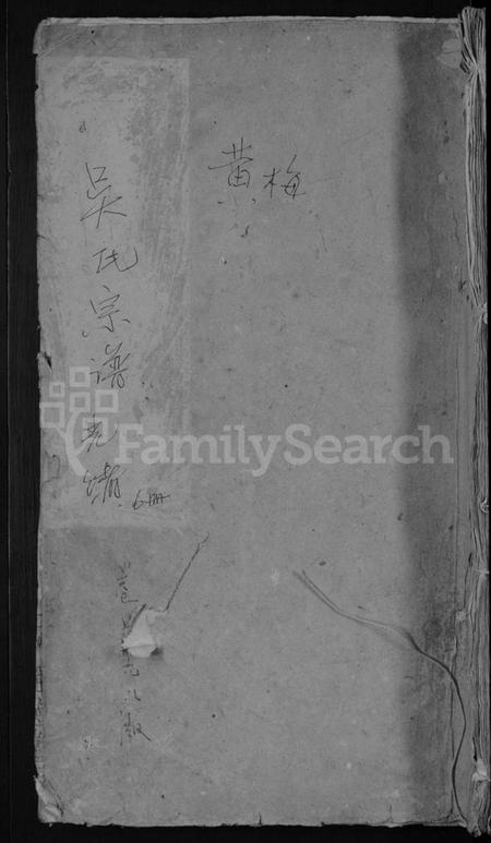 湖北吴氏族谱-吴氏宗谱 [5卷,首1卷](别名：吴氏宗谱).pdf电子版