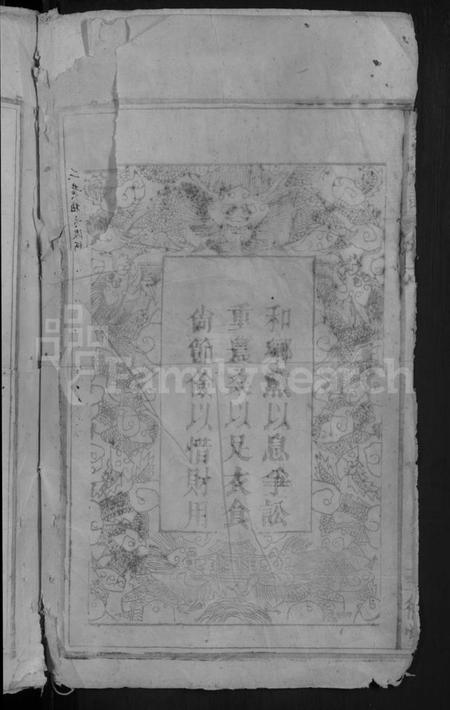 湖北吴氏族谱-吴氏宗谱 [5卷,首1卷](别名：吴氏宗谱).pdf电子版插图4