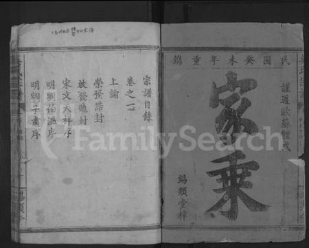 湖北吴氏族谱-吴氏宗谱 [8卷](别名：Wu Shi Zong Pu、吴氏宗谱、Wu Family Genealogy from Yangxin Hubei Province China).pdf电子版插图1