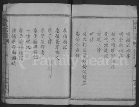 湖北吴氏族谱-吴氏宗谱 [8卷](别名：Wu Shi Zong Pu、吴氏宗谱、Wu Family Genealogy from Yangxin Hubei Province China).pdf电子版插图2