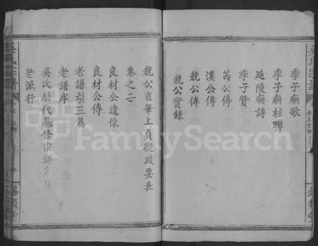 湖北吴氏族谱-吴氏宗谱 [8卷](别名：Wu Shi Zong Pu、吴氏宗谱、Wu Family Genealogy from Yangxin Hubei Province China).pdf电子版插图3
